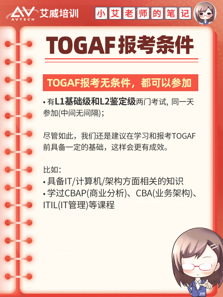 TOGAF的目标就是让你成为企业中_具“发言权”的那一小撮人，担当企业IT系统的总设计师和规划师 -- 第10张