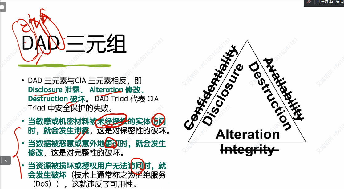 CISSP国际信息系统安全专家认证8月周末班在线互动直播课程正式启动！