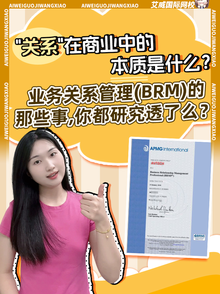 “关系”在商业中的本质是什么？ 业务关系管理（BRM）的那些事，你都研究透了么？