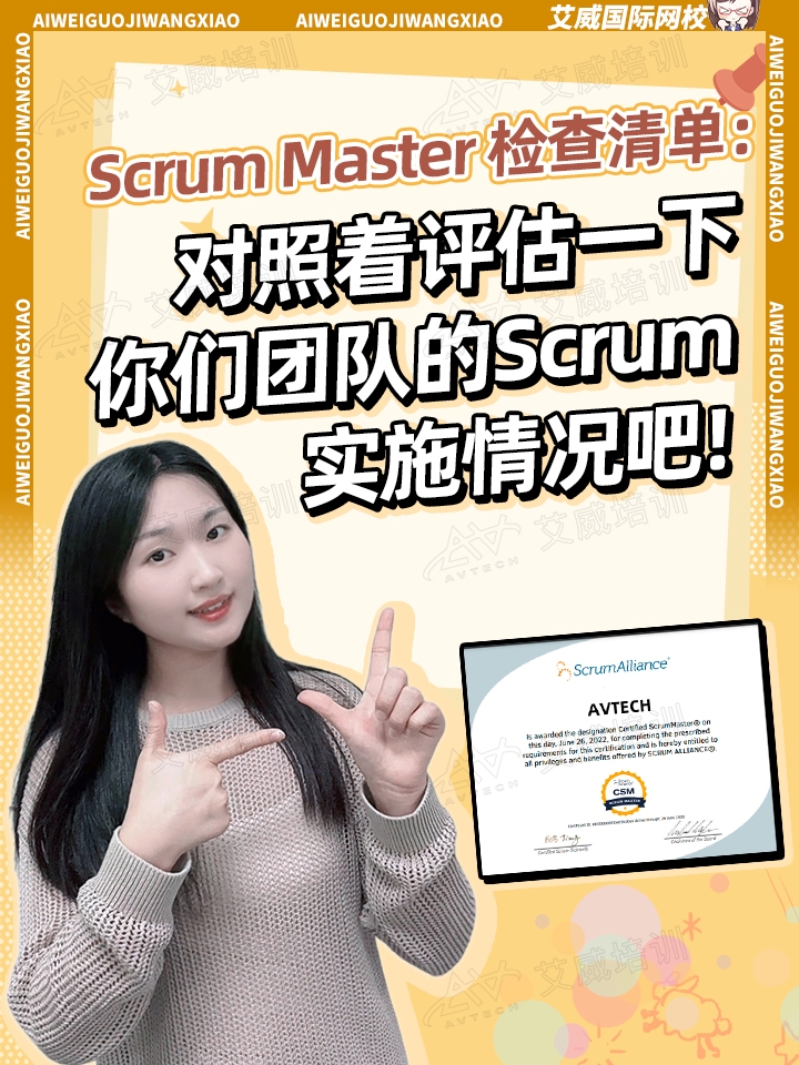 Scrum Master检查清单:对照着评估一下你们团队的Scrum实施情况吧!