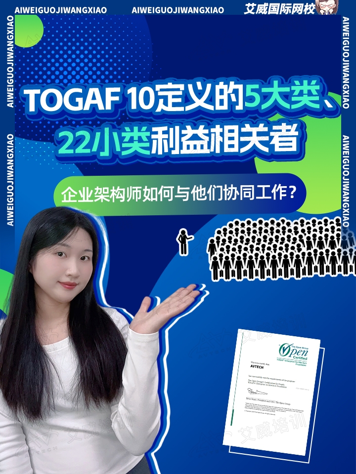 TOGAF 10定义的5大类22小类利益相关者，企业架构师如何与他们协同工作?