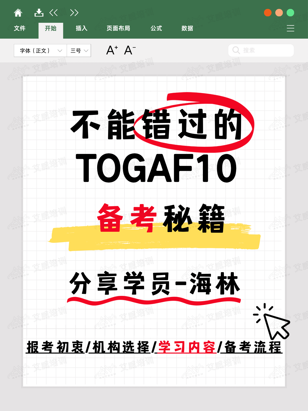 TOGAF 10 怎么考？_秘籍大放送，带你轻松上岸！