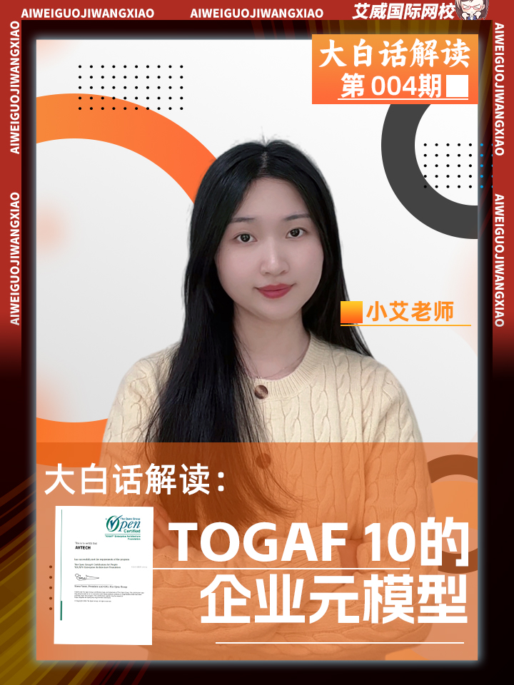 大白话解读:TOGAF10的企业元模型